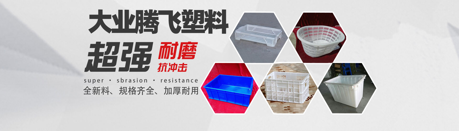 洛陽大業(yè)騰飛塑料廠